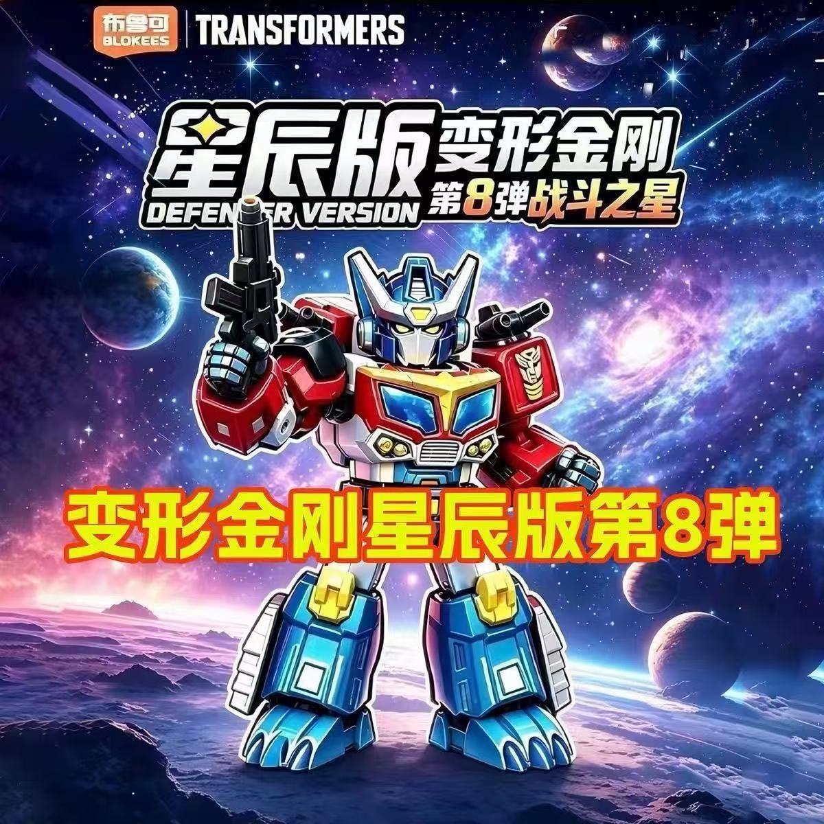 BLOKEES Transformers Star Seri - огляд і ціна Model Kit Optimus